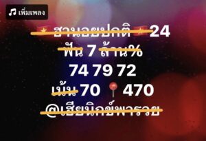 หวยฮานอย 24/3/69 ชุดที่9