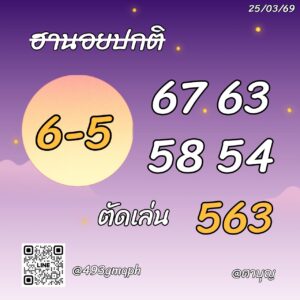 หวยฮานอย 25/3/69 ชุดที่10