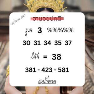 หวยฮานอย 25/3/69 ชุดที่3