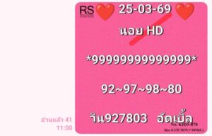 หวยฮานอย 25/3/69 ชุดที่6