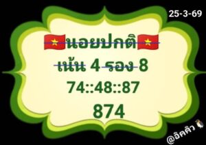 หวยฮานอย 25/3/69 ชุดที่9