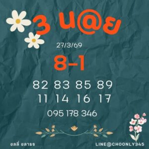 หวยฮานอย 27/3/69 ชุดที่1