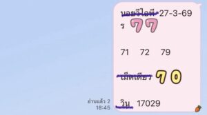 หวยฮานอย 27/3/69 ชุดที่6