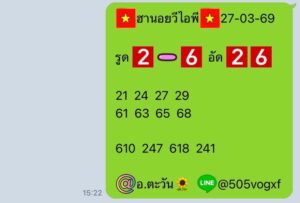 หวยฮานอย 27/3/69 ชุดที่9