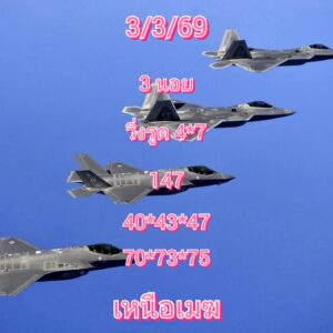 หวยฮานอย 3/3/69 ชุดที่ 1