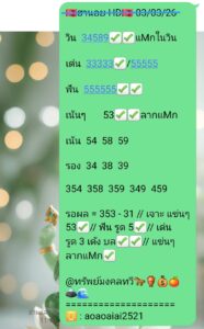 หวยฮานอย 3/3/69 ชุดที่ 10