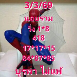 หวยฮานอย 3/3/69 ชุดที่ 2
