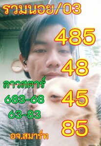 หวยฮานอย 3/3/69 ชุดที่ 3