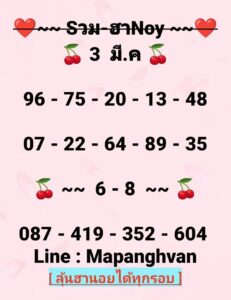 หวยฮานอย 3/3/69 ชุดที่ 5