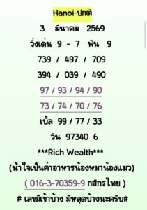 หวยฮานอย 3/3/69 ชุดที่ 6