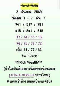 หวยฮานอย 3/3/69 ชุดที่ 7