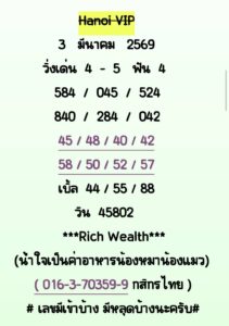 หวยฮานอย 3/3/69 ชุดที่ 8