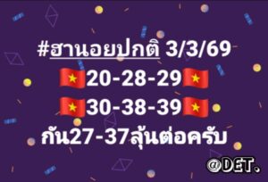 หวยฮานอย 3/3/69 ชุดที่ 9