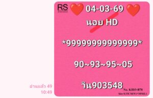 หวยฮานอย 4/3/69 ชุดที่1