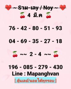 หวยฮานอย 4/3/69 ชุดที่2