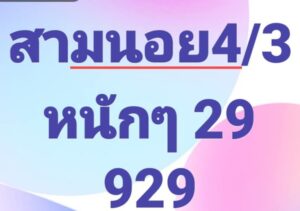 หหวยฮานอย 4/3/69 ชุดที่3
