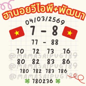 หหวยฮานอย 4/3/69 ชุดที่7