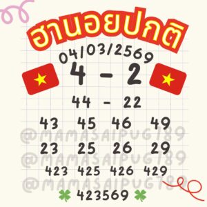 หวยฮานอย 4/3/69 ชุดที่8