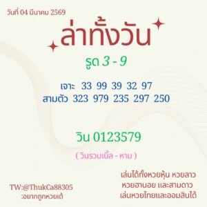 หวยฮานอย 4/3/69 ชุดที่9