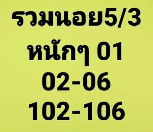 หวยฮานอย 5/3/69 ชุดที่10