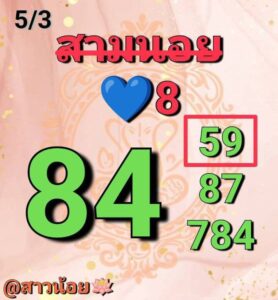 หวยฮานอย 5/3/69 ชุดที่2
