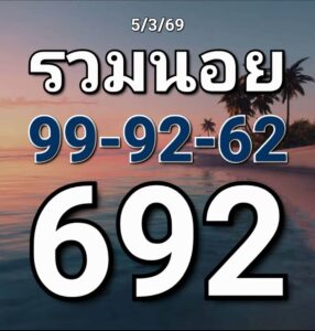 หวยฮานอย 5/3/69 ชุดที่5