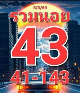 หวยฮานอย 5/3/69 ชุดที่7