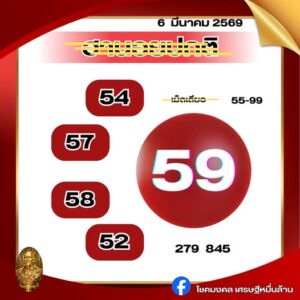 หวยฮานอย 6/3/69  ชุดที่1