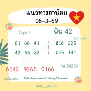 หวยฮานอย 6/3/69  ชุดที่3