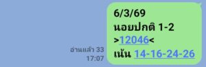 หวยฮานอย 6/3/69  ชุดที่5