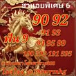 หวยฮานอย 6/3/69  ชุดที่6