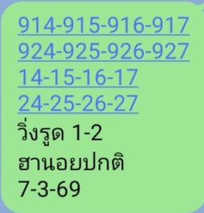 หวยฮานอย 7/3/69 ชุดที่1