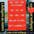 หวยฮานอย 7/3/69 ชุดที่10