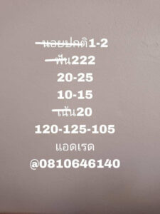 หวยฮานอย 7/3/69 ชุดที่2