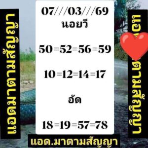 หวยฮานอย 7/3/69 ชุดที่7