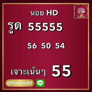หวยฮานอย 9/3/69 ชุดที่1