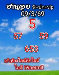 หวยฮานอย 9/3/69 ชุดที่10