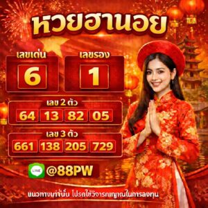 หวยฮานอย 9/3/69 ชุดที่3