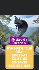 หวยฮานอย 9/3/69 ชุดที่6