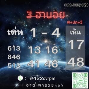 หวยฮานอย 9/3/69 ชุดที่7