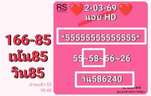 หวยฮานอยวันนี้ 2/3/69 ชุดที่1