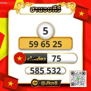 หวยฮานอยวันนี้ 2/3/69 ชุดที่10