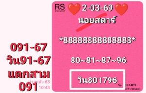 หวยฮานอยวันนี้ 2/3/69 ชุดที่2
