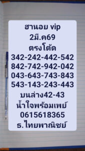 หวยฮานอยวันนี้ 2/3/69 ชุดที่5