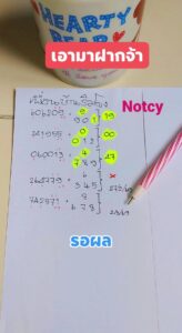 หวยฮานอยวันนี้ 2/3/69 ชุดที่6