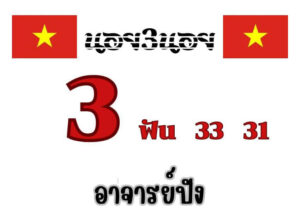 หวยฮานอยวันนี้ 2/3/69 ชุดที่9