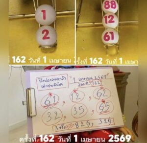 หวยเด็กชายเพชรกล้า 1/4/69