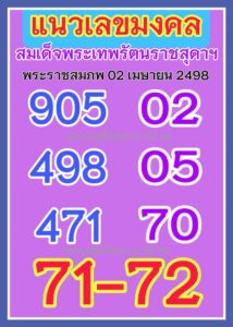 หวยเลขมงคล  1/4/69