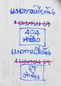 หวยเฮียนัน 1/4/69