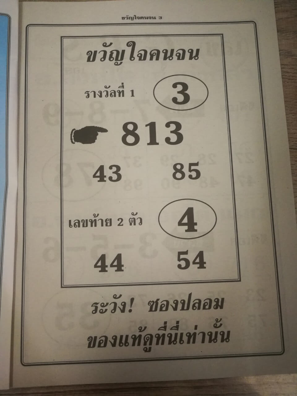 หวยขวัญใจคนจน 2/5/63